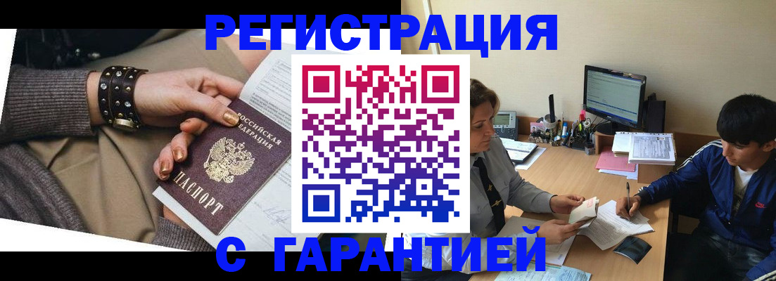 прописка в Энгельсе