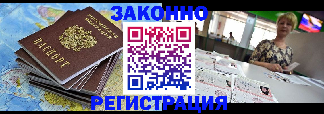 временная регистрация недорого в Энгельсе