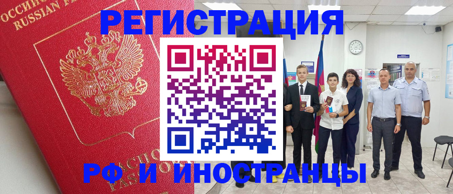 временная регистрация купить в Энгельсе